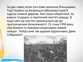 Ми - нація єдина.