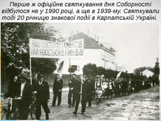 Ми - нація єдина.