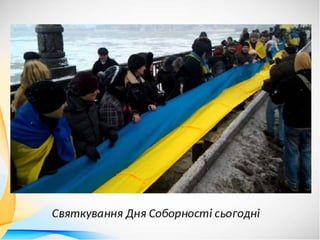 Ми - нація єдина.