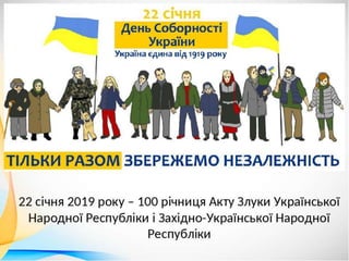 Ми - нація єдина.