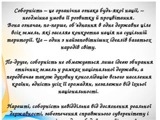 Ми - нація єдина.