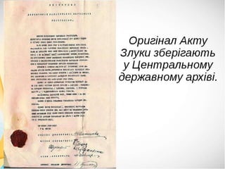 Ми - нація єдина.