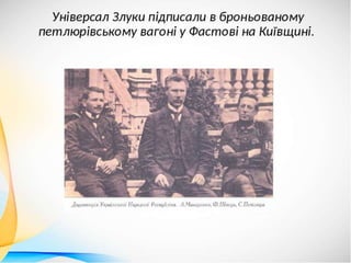 Ми - нація єдина.