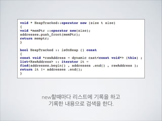 new할때마다 리스트에 기록을 하고	

기록한 내용으로 검색을 한다.
 