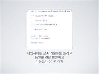 대입시에는 참조 카운트를 늘리고	

동일한 것을 반환하고	

카운트가 0이면 삭제
 