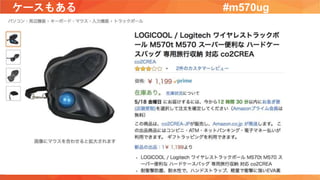 ケースもある #m570ug
 