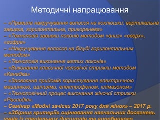 Методичні напрацювання
 