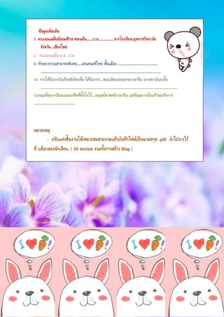 หมายเหตุ
- ปรับแต่งชิ้นงานให้เหมาะสมสวยงามแล้วบันทึกไฟล์เป็นนามสกุล .pdf นาไปวางไว้
ที่ บล็อกของนักเรียน ( 20 คะแนน รวมทั้งการสร้าง Blog )
ข้อมูลเพิ่มเติม
7. คะแนนเฉลี่ยมัธยมศึกษาตอนต้น......3.15................จากโรงเรียน.ยุพราชวิทยาลัย
จังหวัด...เชียงใหม่
8. คะแนนเฉลี่ย ม.5. 3.45
9. ทักษะ/ความสามารถพิเศษ.....เล่นดนตรีไทย พื้นเมือง ..........................................
.................................................................................................................................................
10. การได้รับรางวัลเกียรติบัตร(ชื่อ-ได้รับจาก)...ชนะเลิศแข่งละครภาษาจีน จากสถาบันขงจื้อ
.................................................................................................................................................
11คณะที่อยากเรียนและอาชีพที่ตั้งใจไว้....มนุษย์ศาสตร์ภาษาจีน แต่ฝันอยากเป็นเจ้าของกิจการ
...........................................
 