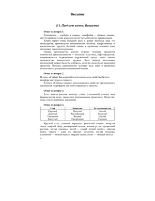 Химия 8 Класс Габриелян Гдз_2001 | PDF