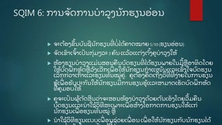 SQIM 6: ການຈັ ດການບໍ າລູ ງນັ ກຮຽນອີ່ ອນ
 ຈະຕູ້ ອງຂຶ ູ້ ນບັ ນຊີ ນັ ກຮຽນທີີ່ ບໍີ່ ໄດູ້ ຄາດໝາຍ 5/10 (ຮຽນອີ່ ອນ)
 ຈັ ດເຂົ າເຈົູ້ າເປັ ນກຸີ່ ມໆລະ 3 ຄົ ນ ແລູ້ ວແຕີ່ ງຕັູ້ ງຄູ ບໍ າລູ ງໃຫູ້
 ຫູ້ ອງຮຽນບໍ າລູ ງແມີ່ ນສອນຄນບົ ດຮຽນທີີ່ ໄດູ້ ຮຽນພາຍໃນມູ້ ຫຼ ອາທິ ດໂດຍ
ໃຫູ້ ບົ ດຝຶ ກຫັ ດຫຼ ລົ ງເລີ ກເພີ່ ອໃຫູ້ ນັ ກຮຽນກໍ າແໜູ້ ນແລະເຂົູ້ າໃຈບົ ດຮຽນ
ເລິ ກກີ່ ວາເກົີ່ າແລະຮຽນທັ ນໝູີ່ ຄູີ່ . ຄູ ຕູ້ ອງຄຶ ດເຖີ ງວິ ທີ ທີີ່ ງີ່ າຍໃນການຮຽນ
ຮູູ້ ເພີ່ ອຮັ ບປະກັ ນໃຫູ້ ນັ ກຮຽນມີ ການຮຽນຮູູ້ ແລະສາມາດເຮັ ດບົ ດຝຶ ກຫັ ດ
ທີີ່ ຄູ ມອບໃຫູ້ .
 ຄູ ຈະເປັ ນຜູູ້ ຕັ ດສີ ນວີ່ າຈະສອນຫູ້ ອງບໍ າລູ ງດູ້ ວຍຕົ ນເອັ ງໂດຍລູ້ ມຄນ
ບົ ດຮຽນແລະນໍ າໃຊູ້ ວິ ທີ ສະເພາະເພີ່ ອສູ້ າງໂອກາດການຮຽນໃຫູ້ ແກີ່
ນັ ກຮຽນເພີ່ ອຮຽນທັ ນໝູີ່ ; ຫຼ
 ນໍ າໃຊູ້ ວິ ທີ ຮຽນແບບເພີ່ ອນຊີ່ ວຍເພີ່ ອນ ເພີ່ ອໃຫູ້ ນັ ກຮຽນກັ ບນັ ກຮຽນໄດູ້
 