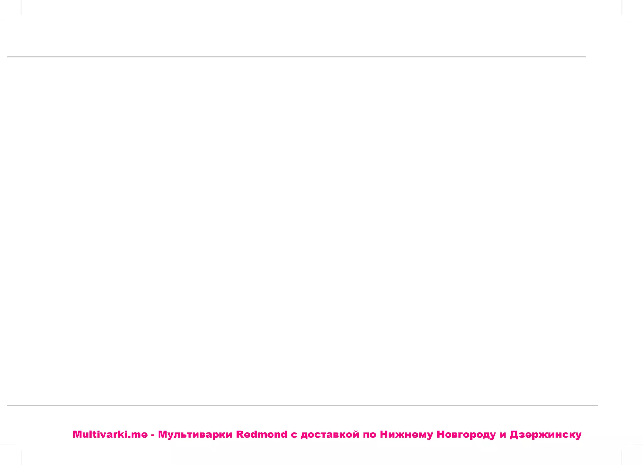 Multivarki.me - Мультиварки Redmond c доставкой по Нижнему Новгороду и Дзержинску
 