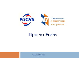 Проект Fuchs 
Иркутск, 2014 года  
