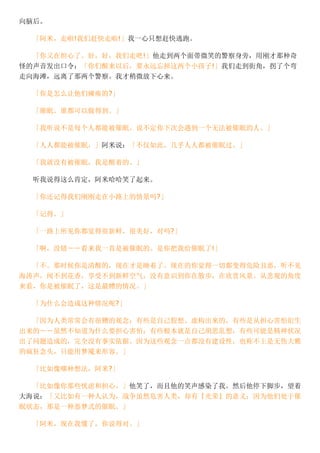 01 阿米星星的孩子 在线阅读生死书 Chinese