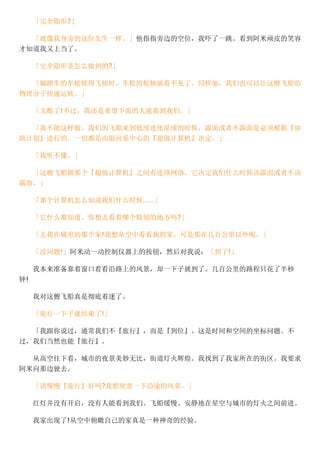 01 阿米星星的孩子 在线阅读生死书 Chinese