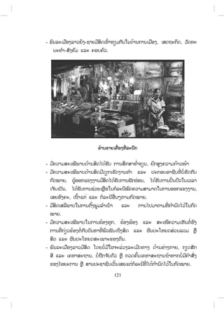- - , ,
- .
- ,
-
, ,
, ,
, .
-
.
- ,
.
- ,
,
.
121
ສ.ວ.ສ
ສະຫງວນລິຂະສິດ
 