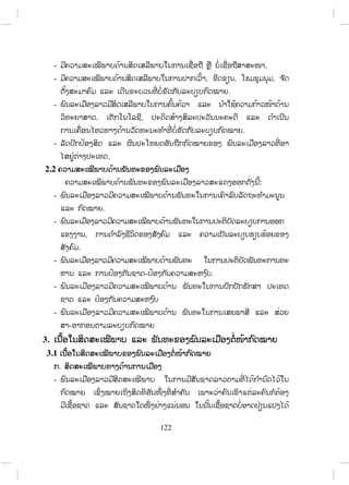 122
- .
- , , ,
.
-
, ,
.
-
.
2.2
:
-
.
-
,
.
-
- .
-
-
-
3.
3.1
.
-
 