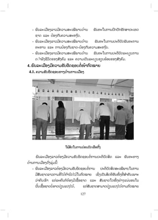 -
.
-
- .
-
.
4.
4.1.
:
-
,
127
ສ.ວ.ສ
ສະຫງວນລິຂະສິດ
 