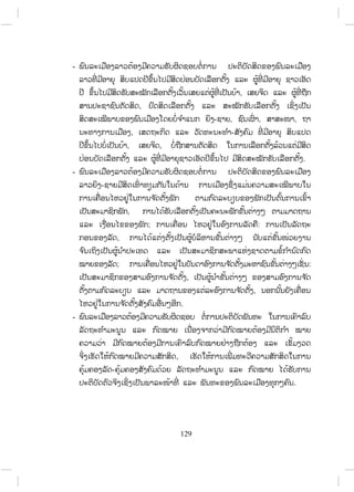 129
-
,
,
- , , ,
, -
, ,
.
-
-
,
; :
,
; :
,
,
.
-
,
-
.
ສ.ວ.ສ
ສະຫງວນລິຂະສິດ
 