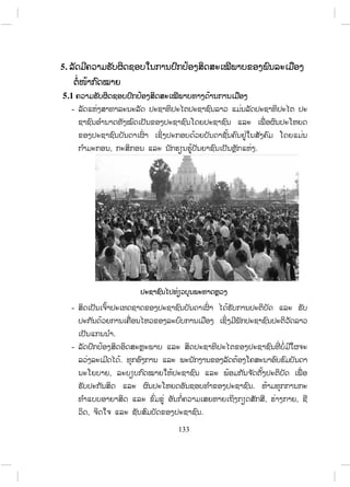 5.
5.1
-
, .
-
.
-
.
,
.
, ,
, .
133
ສ.ວ.ສ
ສະຫງວນລິຂະສິດ
 