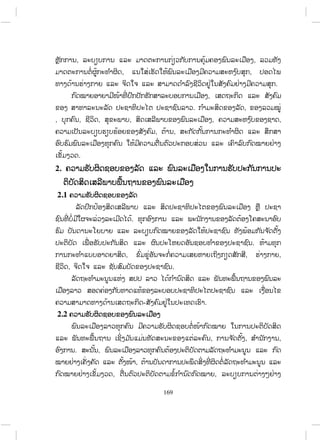 169
, ,
, ,
.
,
. ,
, , , , , ,
, ,
.
2.
2.1
.
.
, , ,
, .
- .
2.2
, , ,
. ,
,
, ,
ສ.ວ.ສ
ສະຫງວນລິຂະສິດ
 