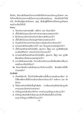 170
,
,
, , ,
.
1. , ?
2. ?
3. ?
4. ?
5. ?
6. ?
7. , ,
? ?
8. , ,
?
9.
?
10.
?
1. - ?
?
.
2.
?
3. ?
4.
?
 