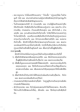 182
,
.
- . " " ( )
1980
.
- 20
(
, , ...).
.
.
3.1.2
:
1)
.
2)
.
3)
:
-
- ,
,
.
 