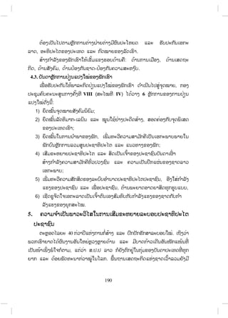 190
, .
: ,
, , - .
4.3.
,
VIII ( IV) 6
:
1) ;
2) - ,
;
3) ,
;
4)
;
5) ,
, ,
6)
.
5.
40 .
, . .
.
 