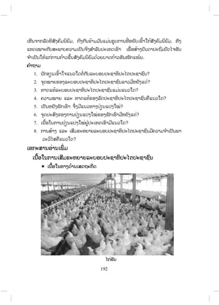 192
?
?
, ,
.
1. ?
2.
3. ?
4.
5. ?
6. ?
7. ?
8.
?
 