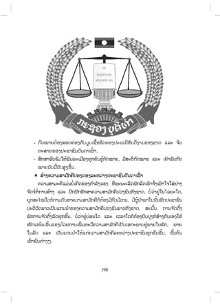 -
.
- ,
.
, ,
,
. ,
,
,
,
.
198
 