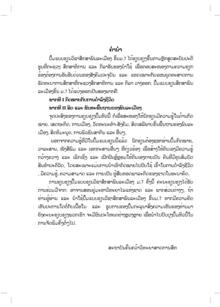 .7
.
.7 :
I
II
, , , - ,
, , .
,
,
,
, , .
.7
: .
.7
.
ສ.ວ.ສ
ສະຫງວນລິຂະສິດ
 