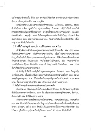 64
,
.
: , ,
, , , ...
,
. ,
.
2.2
- , ,
.
,
.
, .
2.3
, ,
, ,
, ,
10 :
 