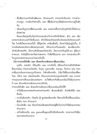 72
, ,
.
- , , , ,
,
.
-
.
,
.
: , , ,
, , ,
, , - ,
, ,
.
3.4
, ,
, , , ,
, ,
,
.
:
-
.
- , ,
-
.
-
.
 