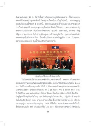 77
40 ,
,
2 ,
,
,
,
,
- .
-
,
, . .
: 2
40 (2 1975-2 2015)
- ,
,
, 1.435 ,
160
ສ.ວ.ສ
ສະຫງວນລິຂະສິດ
 