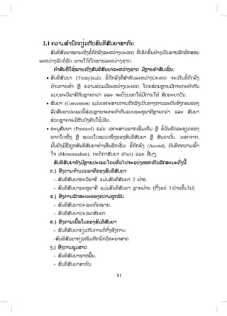 81
tion) ōĵŒĮŌļģĿĺŁĮģŁĮīŉģĸŉĦŌİŀĮĭŁĦģŁĮĸĿĪŀįļŉĦģļĮĤļĦ
ĳŁģŌĳńŒĵŌīńĵ ĻŊņ ĤŗœįŀĮĩŀĪĸĿļŋĪĤļĦ
ģ
2 ĲŒŁĩ.
(īŀœĦōīŒ 3 ĲŒŁĩĤŅœĮŐİ)
Ĥ
ĥ
ŁĮ
Ħ
ņœĮ.
2.1 ĥĹŁĵĺ ŗŁĮŅģģŋŒĹģ ŀįĺŉĮĭŃĺŀĮĩŁĺŁģ ŉĮ
ĺŉĮĭŃĺŀĮĩŁţŁĩŌĬŃĦĤŗœīŉģĸŉĦĸĿĻĹŒŁĦİĿŌĭĪ ĭńŒ ŌĽŀĪĤŅœĮĶŒŁĦŌİŀĮĸŁĩĸŀģļŀģĺļĮ
ĸĿĻĹŒŁĦĸŀĪīŗŒĸŀĪ ĳŁĩŏīœģ ŉĪţŁĩĸĿĻĹŒŁĦĨŁĪ.
ĥ ŗŁĺŀįĭńŒ ŏĨœţŁĩŌĬŃĦĺŉĮĭŃĺŀĮĩŁĸĿĻĹŒŁĦĨŁĪ ĵńĻŊŁĩĥ ŗŁĺŀįŌĨŀŒĮ:
x ĺŉĮĭŃĺŀĮĩŁ (Treaty)ōĵŒĮ ĤŗœīŉģĸŉĦĭńŒ ĺ ŗŁĥŀĮĸĿĻĹŒŁĦİĿŌĭĪ ħĿŌİŀĮĤŗœīŉģĸŉĦ
ĪœŁĮģŁĮĥœŁ ĻŊņ ĥĹŁĵĽŒĹĵĵņĸĿĻĹŒŁĦİĿŌĭĪ ŎĪĩĺŒĹĮĻŊŁĩĵ ŀģħĿģĿĭ ŗŁģ ŀĮ
ōįįĭĿĹŃĳŁĥńģ ŀĮĻŊŁĩģĹŒŁ ōĸĿ ħĿįŉŒĦįļģŏĻœĵńģŁĮŏĻœ ĺŀĪīĿĩŁįŀĮ.
x ĺŀĮĩŁ (Conven
ĸŀĪĺŀĮĩŁİĿŌĳĪĮńœĺŒĹĮĻŊŁĩħĿģĿĭ ŗŁģ ŀĮōįįĳĿĻŇĳŁĥńĻŊŁĩģĹŒŁ ōĸĿ ĺŀĮĩŁ
ĺŒĹĮĻŊŁĩħĿĵńıŉĮįŀĦĥŀįŏĨœŌĸńĩ.
x ļĿĮŇĺŀĮĩŁ (Protocol) ōĵŒĮ ŌļģĿĺŁĮ
ĳŁģŏĪŢŅŒ Ħ ĻŊņ ţĹĪŏĪţĹĪŢŅŒ ĦĤļĦĺŉĮĭŃĺŀĮĩŁ ĻŊņ ĺŀĮĩŁĮ ŀœĮ. ĮļģħŁģ,
Į ŀœĮĩŀĦĵńĨņŒĽŋģĺŉĮĭŃĺŀĮĩŁĶŒŁĦļņŒĮļńģŌĨŀŒĮ: ĤŗœīŉģĸŉĦ (Accord), įŀĮĭŅģĥĹŁĵŌĤŉœŁ
ŏħ (Memorandum), ģĿīŃģŁĺŀĮĩŁ (Pact) ōĸĿ ļņŒĮő.
ĺĺŉĮĭŃĺŀĮĩŁĩŀĦĵńĻŊŁĩİĿŌĳĪŎĪĩĭŉŒĹŐİħĿōįŒĦļļģŌİŀĮĸŀģĺĿĮĿĪŀŒĦĮńœ:
.) ļńĦīŁĵħ ŗŁĮĹĮĳŁĥńĤļĦĺŉĮĭŃĺŀĮĩŁ
- ĺŉĮĭŃĺŀĮĩŁĭĿĹŃĳŁĥń ōĵŒĮĺŉĮĭŃĺŀĮĩŁ
- ĺŉĮĭŃĺŀĮĩŁĳĿĻŇĳŁĥń ōĵŒĮĺŉĮĭŃĺŀĮĩŁ ĻŊŁĩĲŒŁĩ
.) ļńĦīŁĵĸŀģĺĿĮĿĤļĦĥĹŁĵıňģĳŀĮ
- ĺŉĮĭŃĺŀĮĩŁİĿŌĳĪģ ŉĪţŁĩ.
- ĺŉĮĭŃĺŀĮĩŁİĿŌĳĪĺŀĮĩŁ
.) ļńĦīŁĵŌĮņœļŏĮĤļĦĺŉĮĭŃĺŀĮĩŁ
- ĺŉĮĭŃĺŀĮĩŁģŒŋĹģ ŀįģŁĮģŗŒīŀœĦļŉĦģ
-ĺŉĮĭŃĺŀĮĩŁģŒŋĹģ ŀįŌīŀģĮŃģĹŃĭĿĩŁĺŁĪ
.) ļńĦīŁĵĳňĵĺŁĪ
- ĺŉĮĭŃĺŀĮĩŁĳŁģĳ
- ĺŉĮĭŃĺŀĮĩŁĺŁģ ŉĮ
ສ.ວ.ສ
ສະຫງວນລິຂະສິດ
 