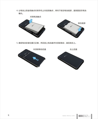 4. 让电池上的金色触点对准手机上对应的触点，再向下按压电池底部，直到固定在电池
     槽内。
           对准电池触点


                                          按压底部




    5. 确保电池安装位置已正确，然后放上电池盖并向顶部滑动，直至其合上。


             向顶部滑动后盖              合上后盖




9
 