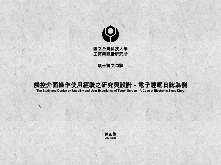 論文口試簡報陳正偉m9710305
