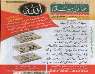 Mahasin e-islam december 2014  محاسن اسلام میگزین ،شمارہ نمبر ۱۸۳، جلد نمبر ۱۶