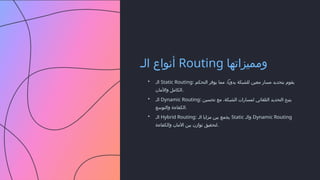 ma-hw--al-Routing-and-Remote-Access.pptx