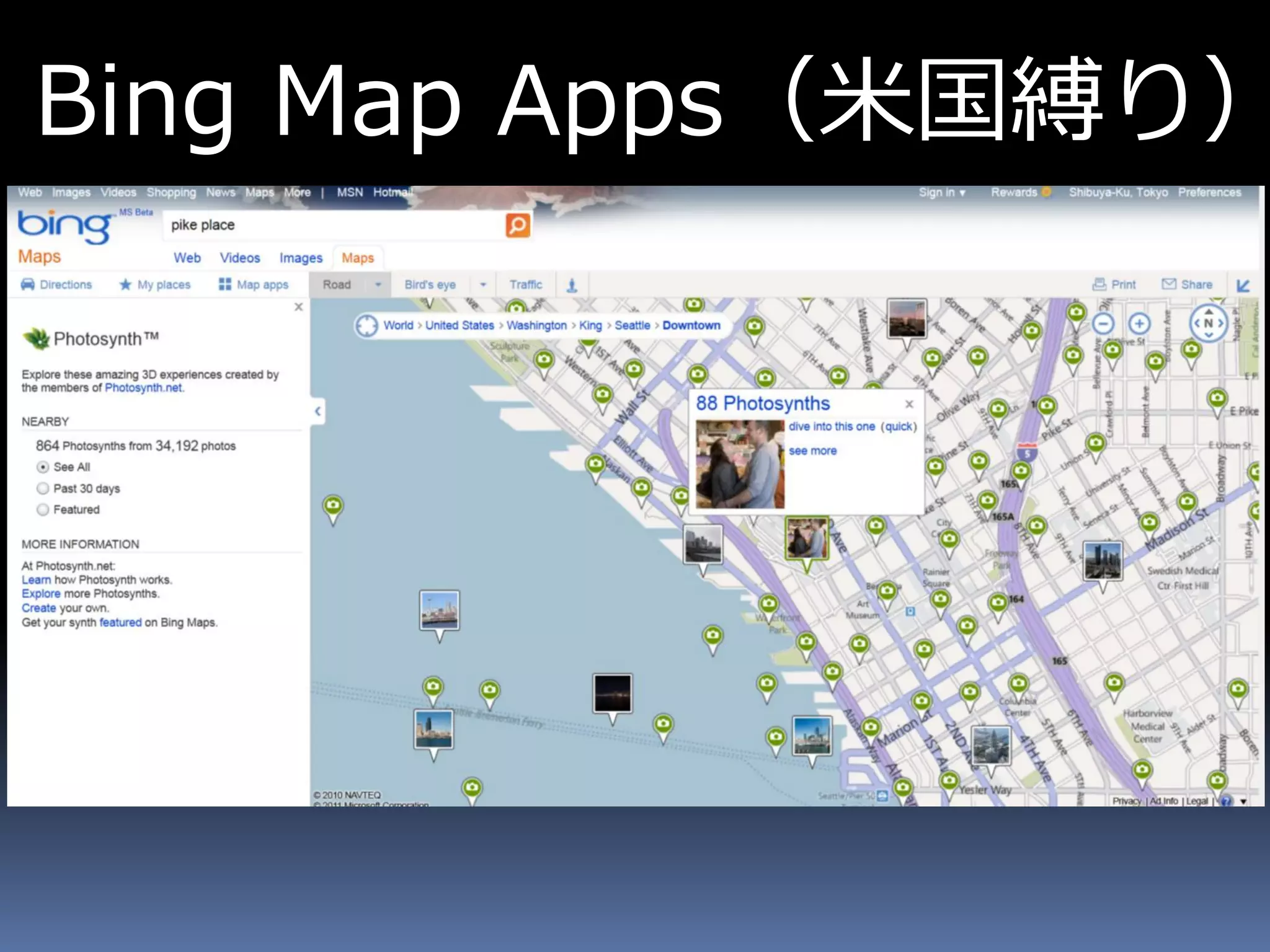 Bing Map Apps（米国縛り）
 