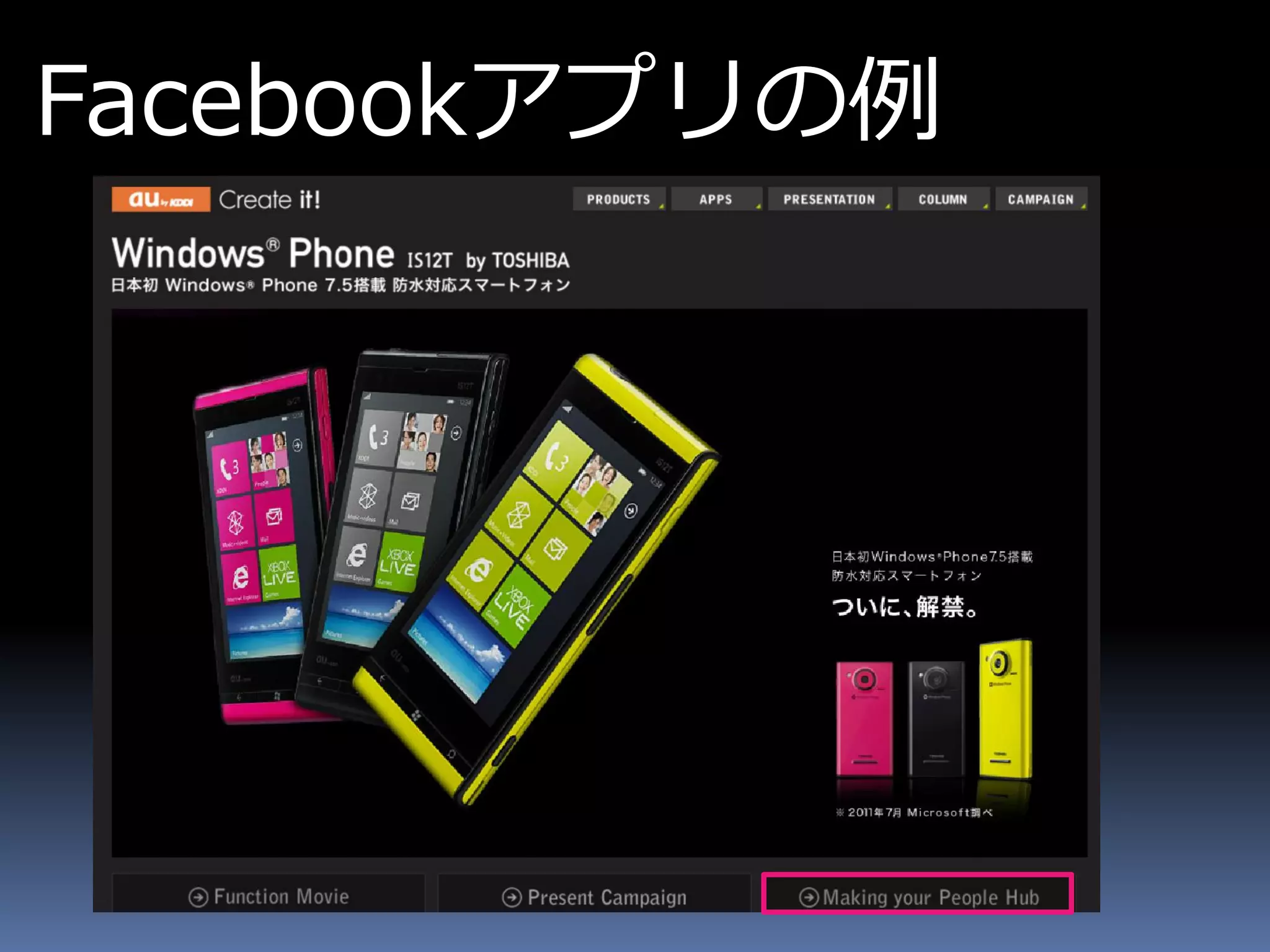 Facebookアプリの例
 