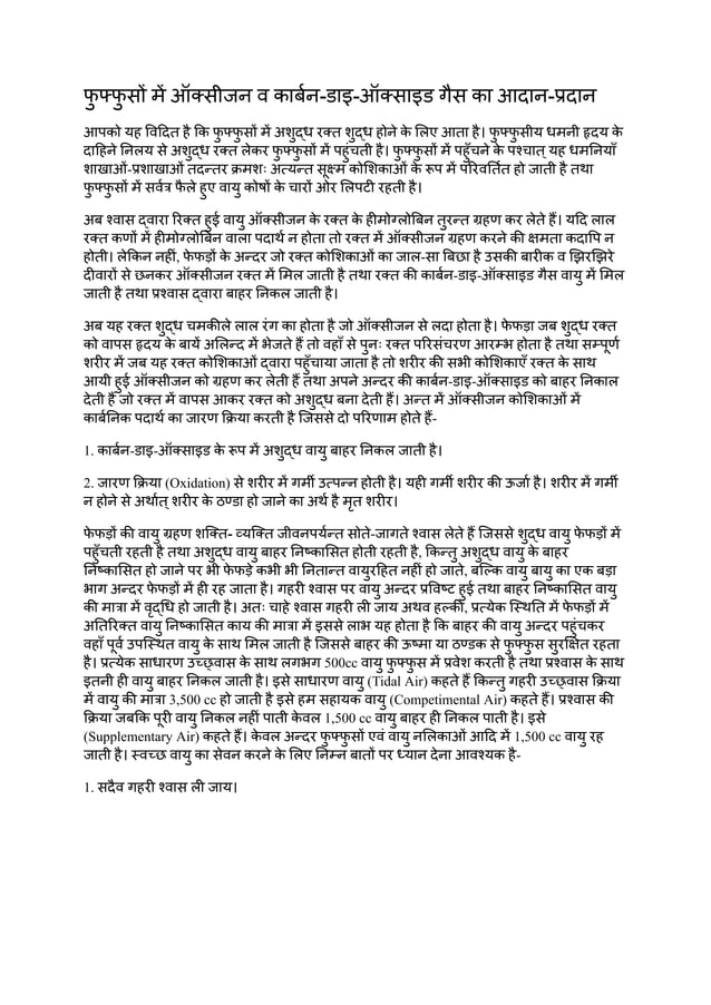 मानव श्वसन तंत्र का सचित्र वर्णन कीजिए _ Maanav Shavsan Tantra ka Sachitra Varnan Kijiye pdf.pdf