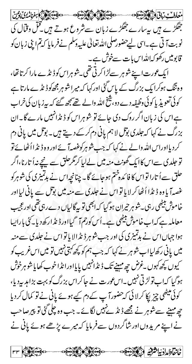 Maarif E Rabbaani Maarif E Rabbaani