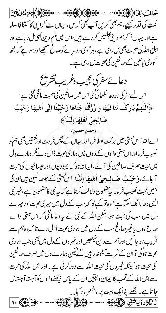Maarif E Rabbaani