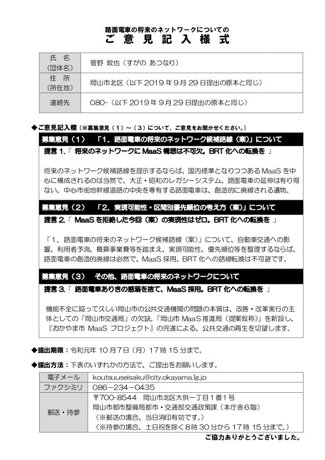 路面電車の将来のネットワークについてのパブリックコメント 岡山市 路面電車の将来のネットワークについてのパブリックコメント 岡山市
