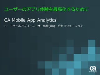 CA	
  Mobile	
  App	
  Analytics
November	
  10,	
  2015
 