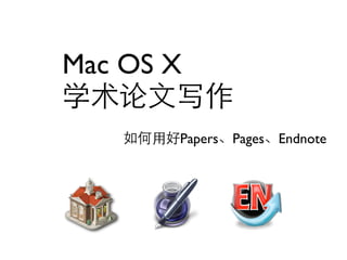 Mac OS X

       Papers Pages Endnote
 