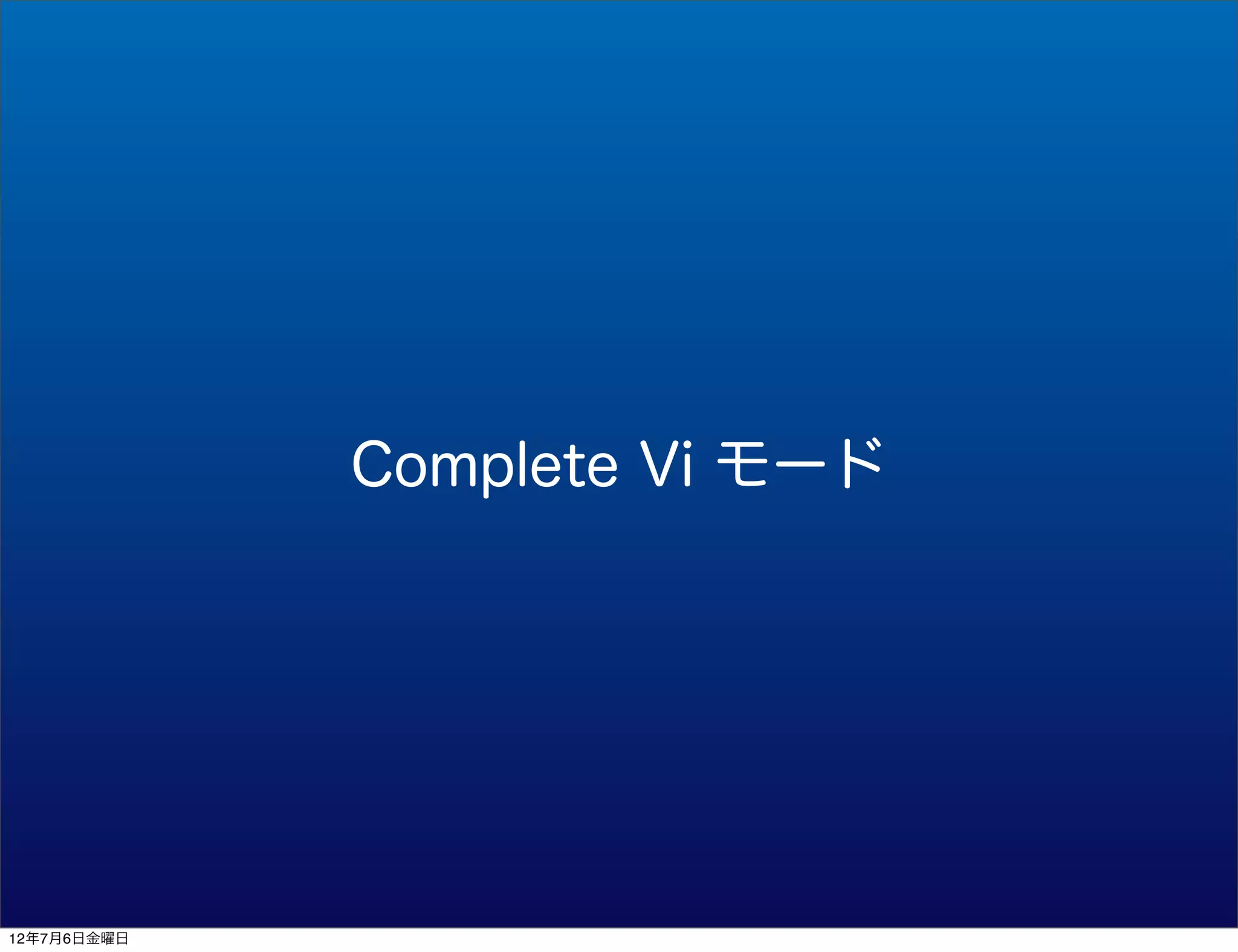 Complete Vi モード




12年7月6日金曜日
 