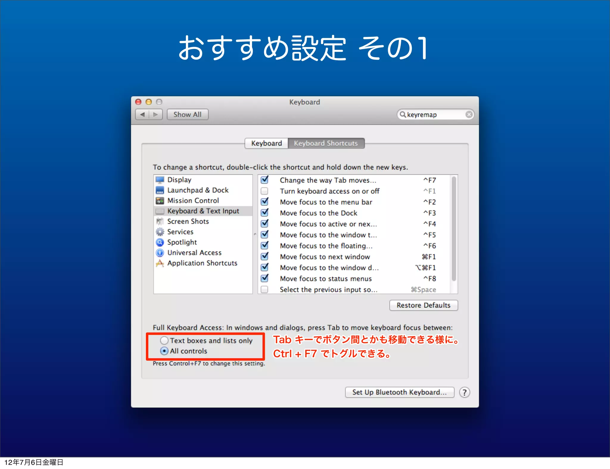 おすすめ設定 その1




                Tab キーでボタン間とかも移動できる様に。
                Ctrl + F7 でトグルできる。




12年7月6日金曜日
 