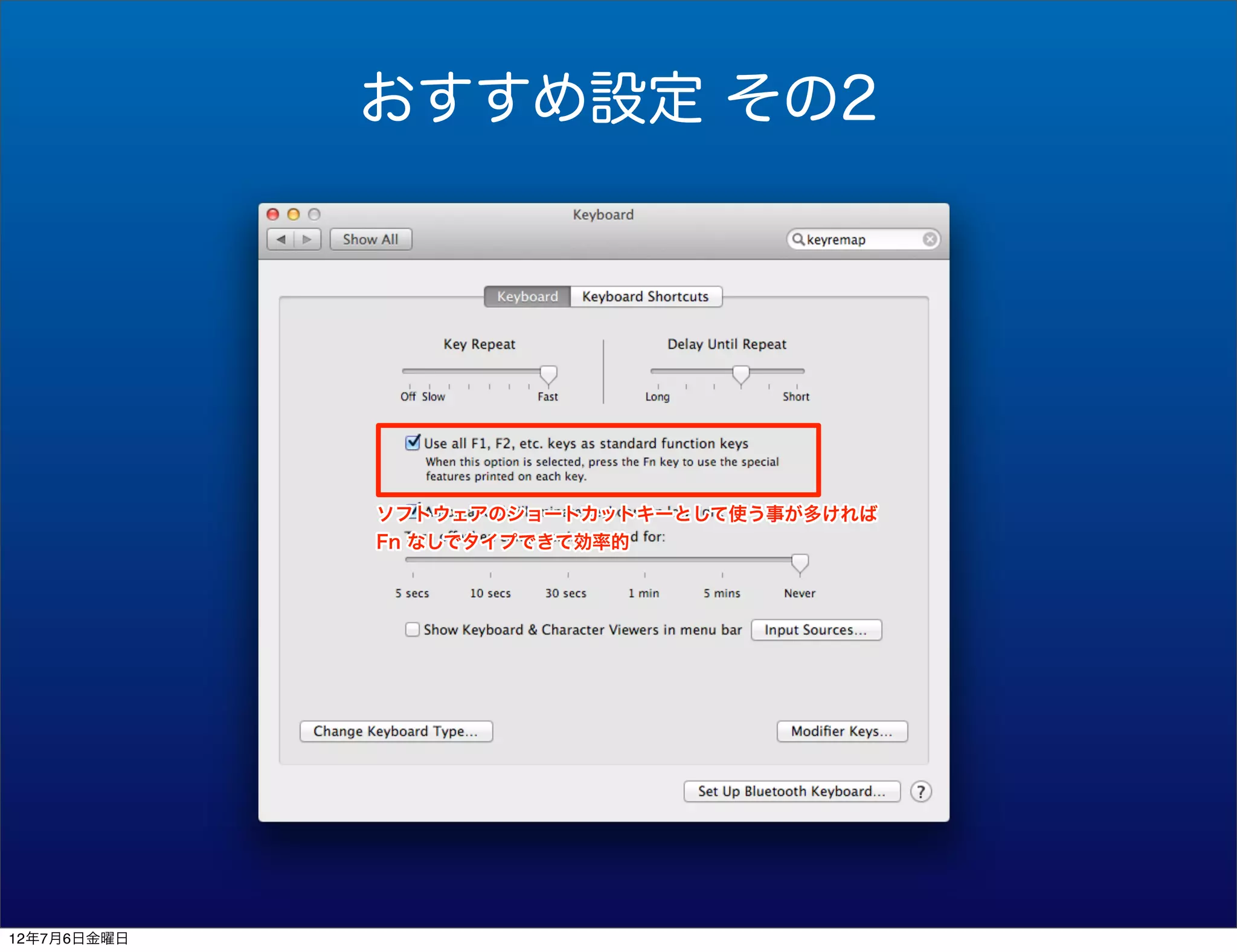おすすめ設定 その2




             ソフトウェアのショートカットキーとして使う事が多ければ
             Fn なしでタイプできて効率的




12年7月6日金曜日
 