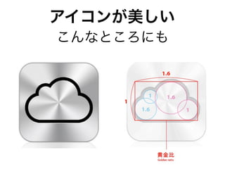 アイコンが美しい
こんなところにも
 